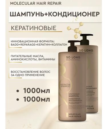 SO LONG PROFESSIONAL Hair shampoo Balm air conditioning male 1000ml - Buy Online on GoSupps.com