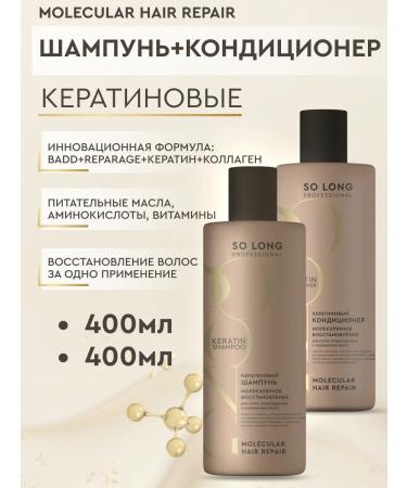 SO LONG PROFESSIONAL Shampoo hair balm women male keratin 400 ml - Buy Online on GoSupps.com