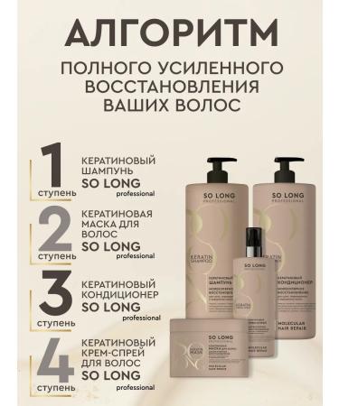 SO LONG PROFESSIONAL Shampoo hair balm women male keratin 400 ml - Buy Online on GoSupps.com