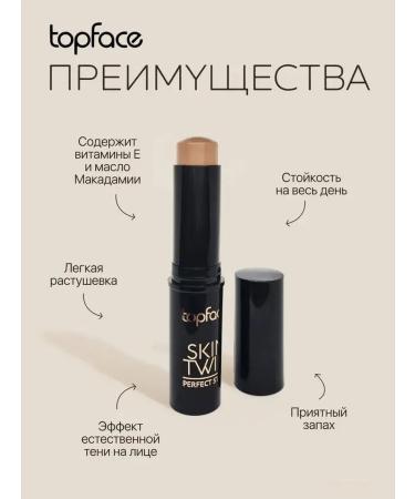 TopFace Face sculptor cream stick for contouring No. 001 Topchic - Buy Online on GoSupps.com