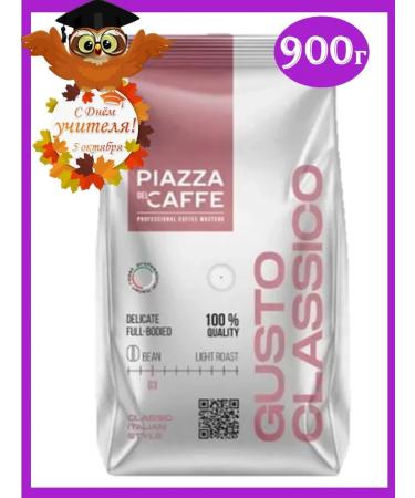 Coffee in 900 g PIAZZA DEL CAFFE GUSTO CLASSICO - Buy Online on GoSupps.com