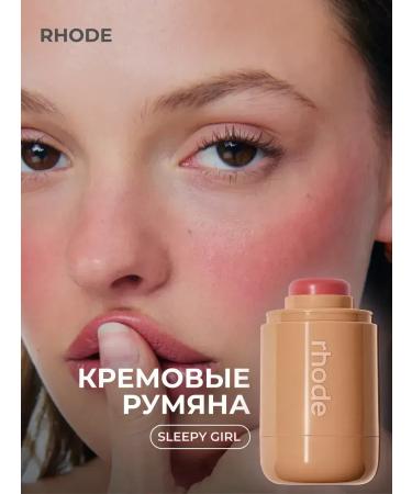 Rare Beauty Rumyan Facial Rhode Sleepy Girl