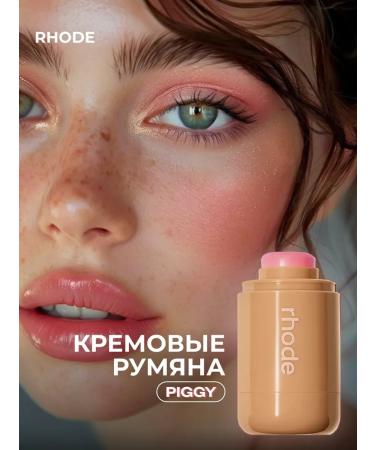 Rare Beauty Rumyan for the face of Rhode Piggy