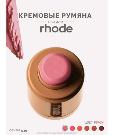 Rare Beauty Rumyan for the face of Rhode Piggy - Buy Online on GoSupps.com