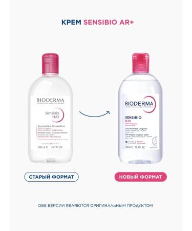 Bioderma Sensibio H2O micellar water for cleansing the face 500 ml - Buy Online on GoSupps.com
