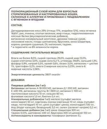 Best Dinner Feed for sterilized cats lamb berries 1.5 kg - Buy Online on GoSupps.com