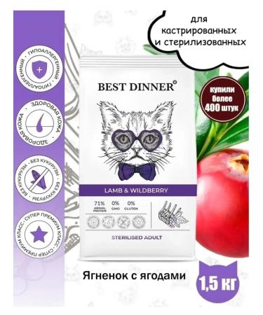 Best Dinner Feed for sterilized cats lamb berries 1.5 kg - Buy Online on GoSupps.com