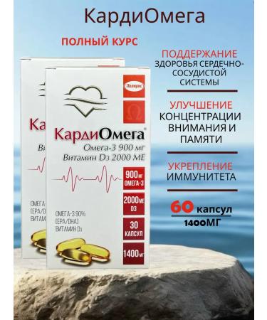 Polaris LLC Cardiomega Omega-3 900 mg and vitamin D3 2000 me