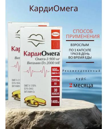 Polaris LLC Cardiomega Omega-3 900 mg and vitamin D3 2000 me - Buy Online on GoSupps.com