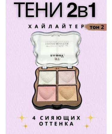 SAPULYA Highlighter shadow for the eyelids shimmer nude