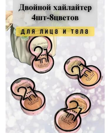 Highlighter Double for the face set 8 colors