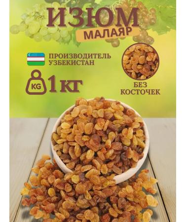 Light raisins without bones 1 kg