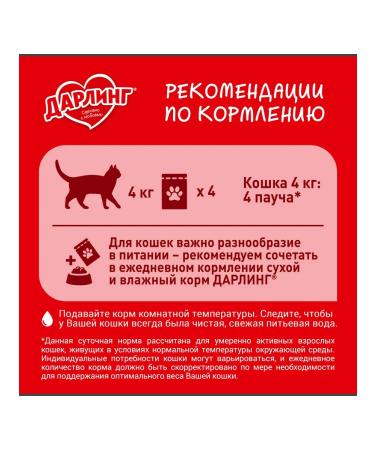 Darling Wet food for cats fifths in the grave of 26pcs x75g - Buy Online on GoSupps.com