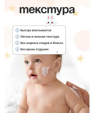 THE:BO Baby cream - Buy Online on GoSupps.com