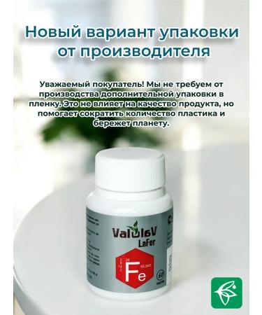 SasheraMed Complex of sources of iron microelements Valulav Lafer - Buy Online on GoSupps.com