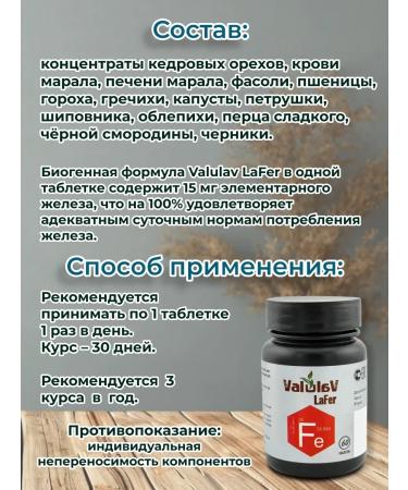 SasheraMed Complex of sources of iron microelene valulav lafer_2pcs - Buy Online on GoSupps.com