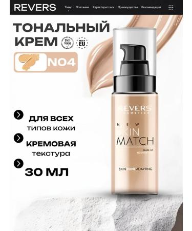 REVERS Skin Match n04 matte face tonal