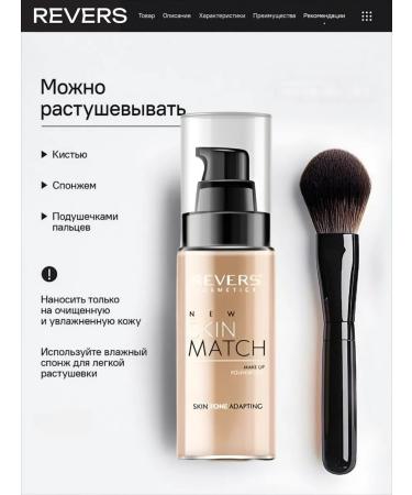 REVERS Skin Match n04 matte face tonal - Buy Online on GoSupps.com