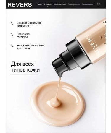 REVERS Skin Match n03 matte face tonal - Buy Online on GoSupps.com