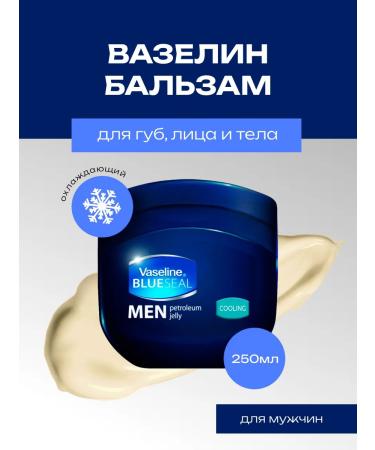 Vaseline for the lips faces and bodies cooling Men Cooling 250 ml