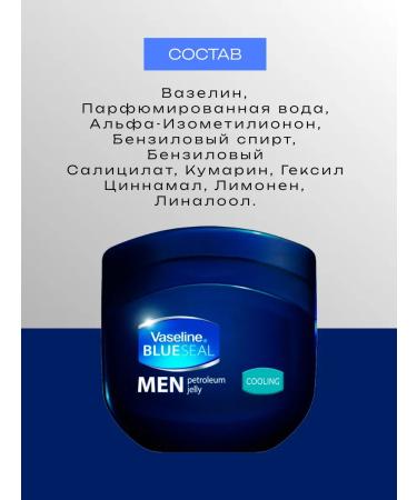Vaseline for the lips faces and bodies cooling Men Cooling 250 ml - Buy Online on GoSupps.com