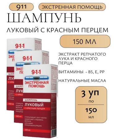 911 emergency assistance Onion shampoo with red pepper 150 ml-3 units