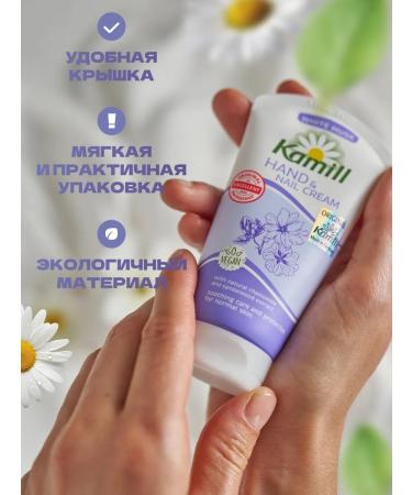 Kamill Hand and nail cream White Musk 75 ml 1 pcs - Buy Online on GoSupps.com
