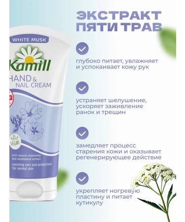 Kamill Hand and nail cream White Musk 75 ml 1 pcs - Buy Online on GoSupps.com