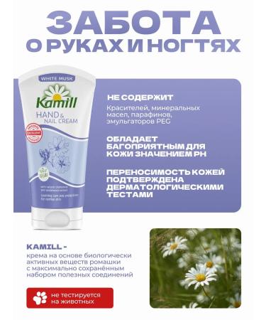 Kamill Hand and nail cream White Musk 75 ml 1 pcs - Buy Online on GoSupps.com