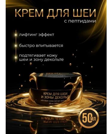 Neck and neckline cream