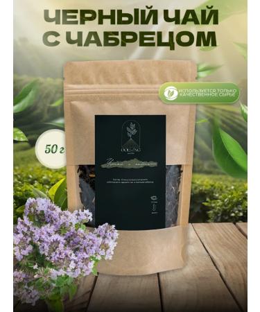 Oolong Black leaf tea with thyme