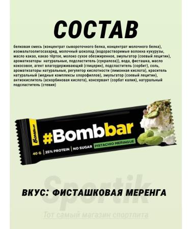 Bombbar Bars (Snecks) for weight loss assorted 16pcs - Buy Online on GoSupps.com