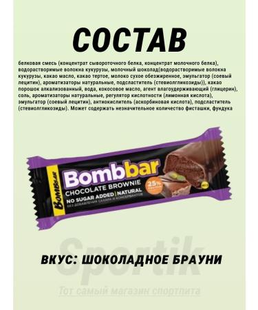Bombbar Bars (Snecks) for weight loss assorted 16pcs - Buy Online on GoSupps.com