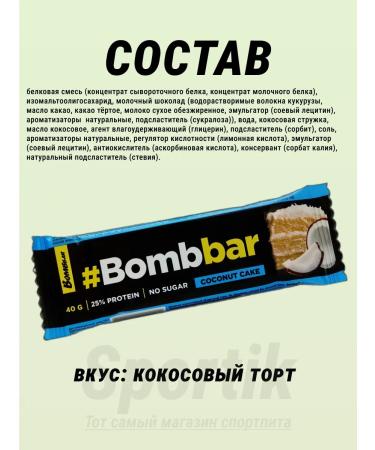 Bombbar Bars (Snecks) for weight loss assorted 16pcs - Buy Online on GoSupps.com