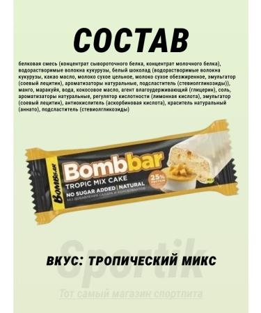 Bombbar Bars (Snecks) for weight loss assorted 16pcs - Buy Online on GoSupps.com
