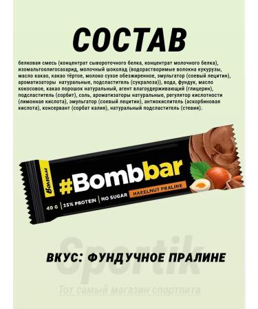 Bombbar Bars (Snecks) for weight loss assorted 16pcs - Buy Online on GoSupps.com