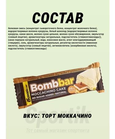 Bombbar Bars (Snecks) for weight loss assorted 16pcs - Buy Online on GoSupps.com