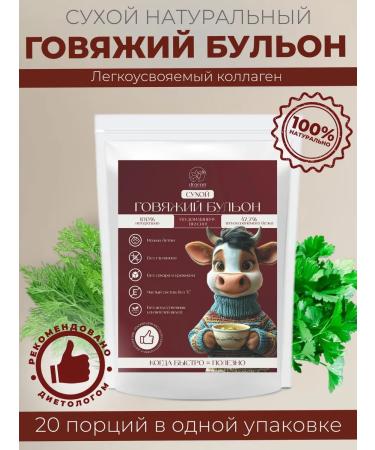 Draenei Natural beef broth with collagen