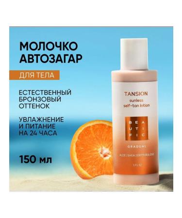 BEAUTIFIC Tansion body lotion for gradual tanning 150 ml