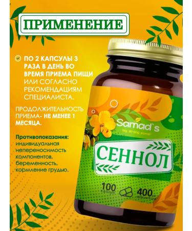 Samad'S Sennol capsules for weight loss from the constipation of Senna Meccan - Buy Online on GoSupps.com