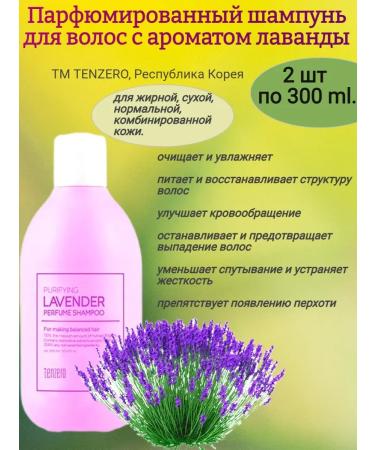 From us Hair shampoo lavender aroma 2x300 ml