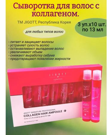 Jigott Hair for hair with collagen 3x10pcs of 13 ml