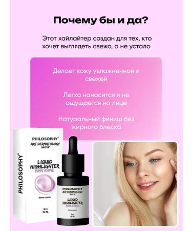 FRAUPROF Philosophy liquid highlighter Pink Shine - Buy Online on GoSupps.com