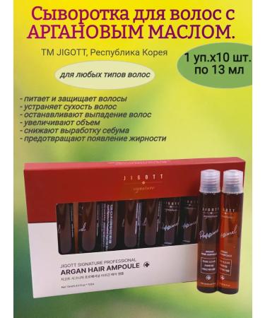 Jigott Hair for hair with argan oil 10pcs of 13 ml