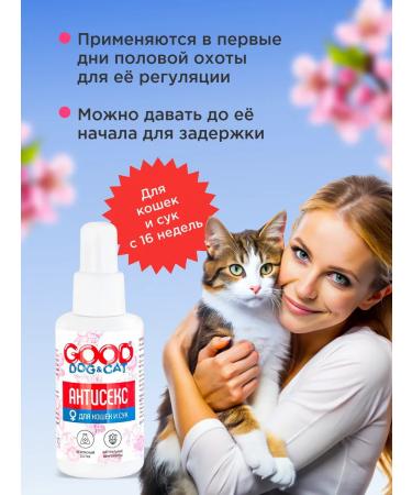 Good Dog&Cat Drops Antisex for cats and bitches 50ml - Buy Online on GoSupps.com