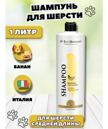 iv san bernard Medium -length wool 1l 1l shampoo
