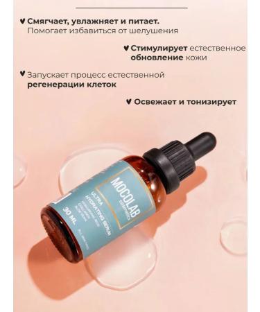 MOCOLAB cosmetics Moisturizing sewer lifting from wrinkles Antegezh - Buy Online on GoSupps.com