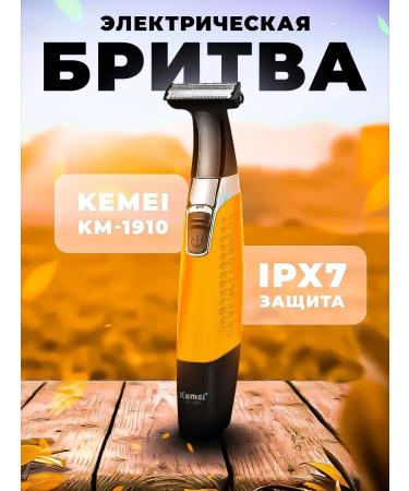 Trimmer Universal for perfect smoothness