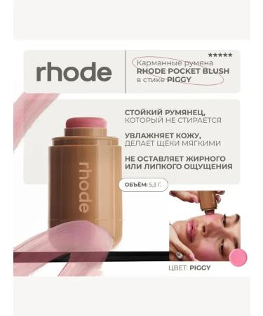 SALE Corrector blush rhode piggy