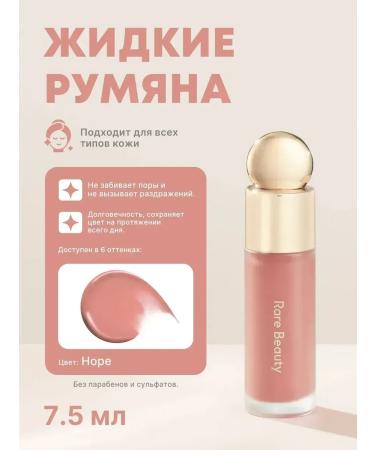 Rare Beauty Facial blush from Hope